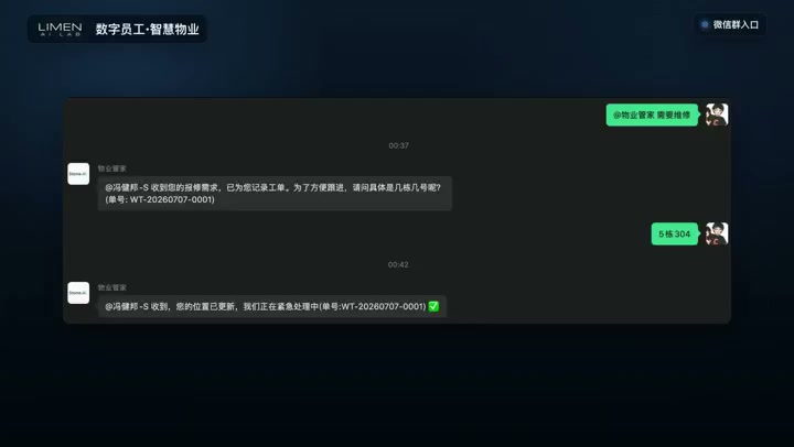 物业工单产品演示对话界面